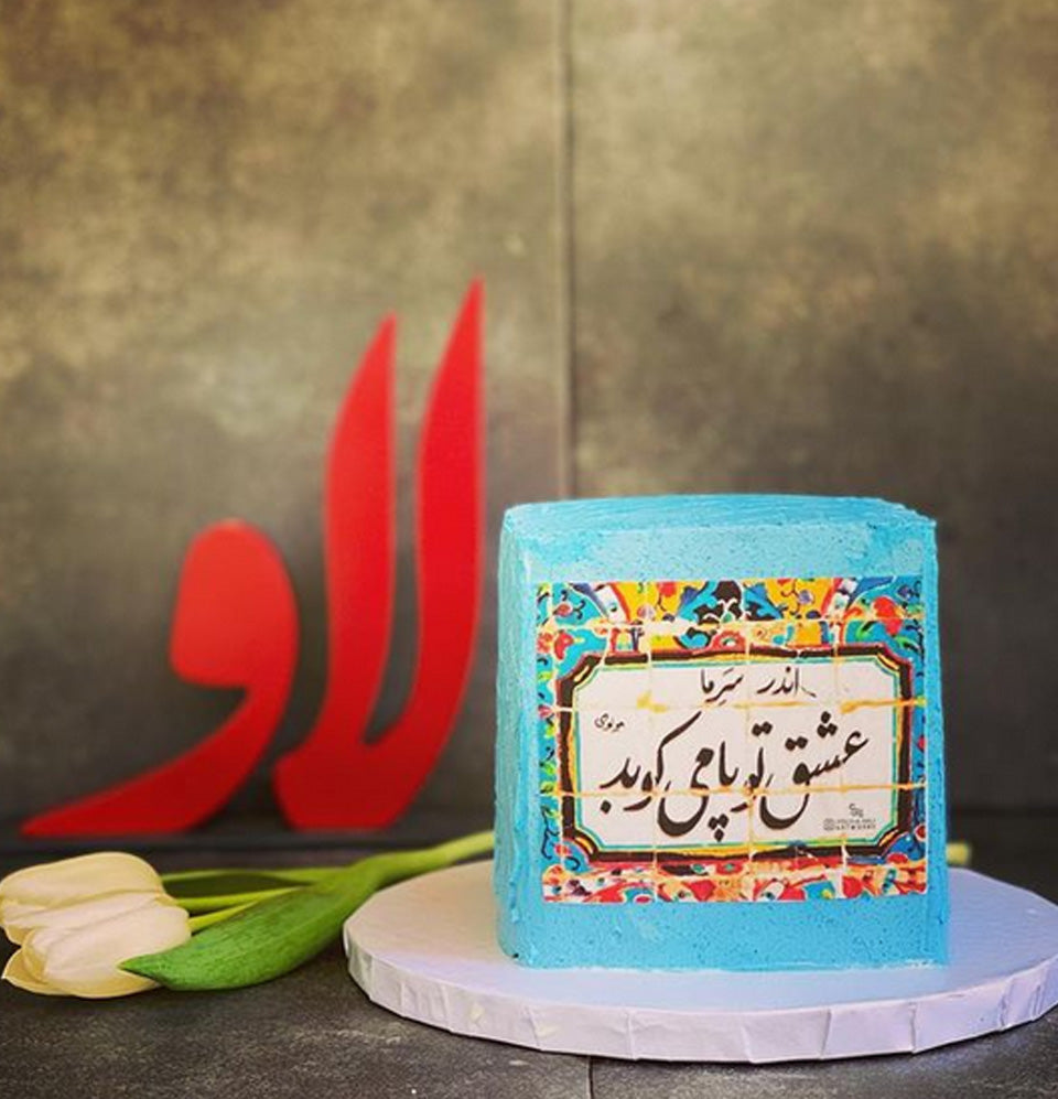 Persian typography cake